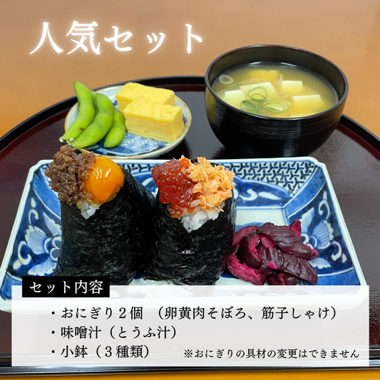 【お得】人気セット