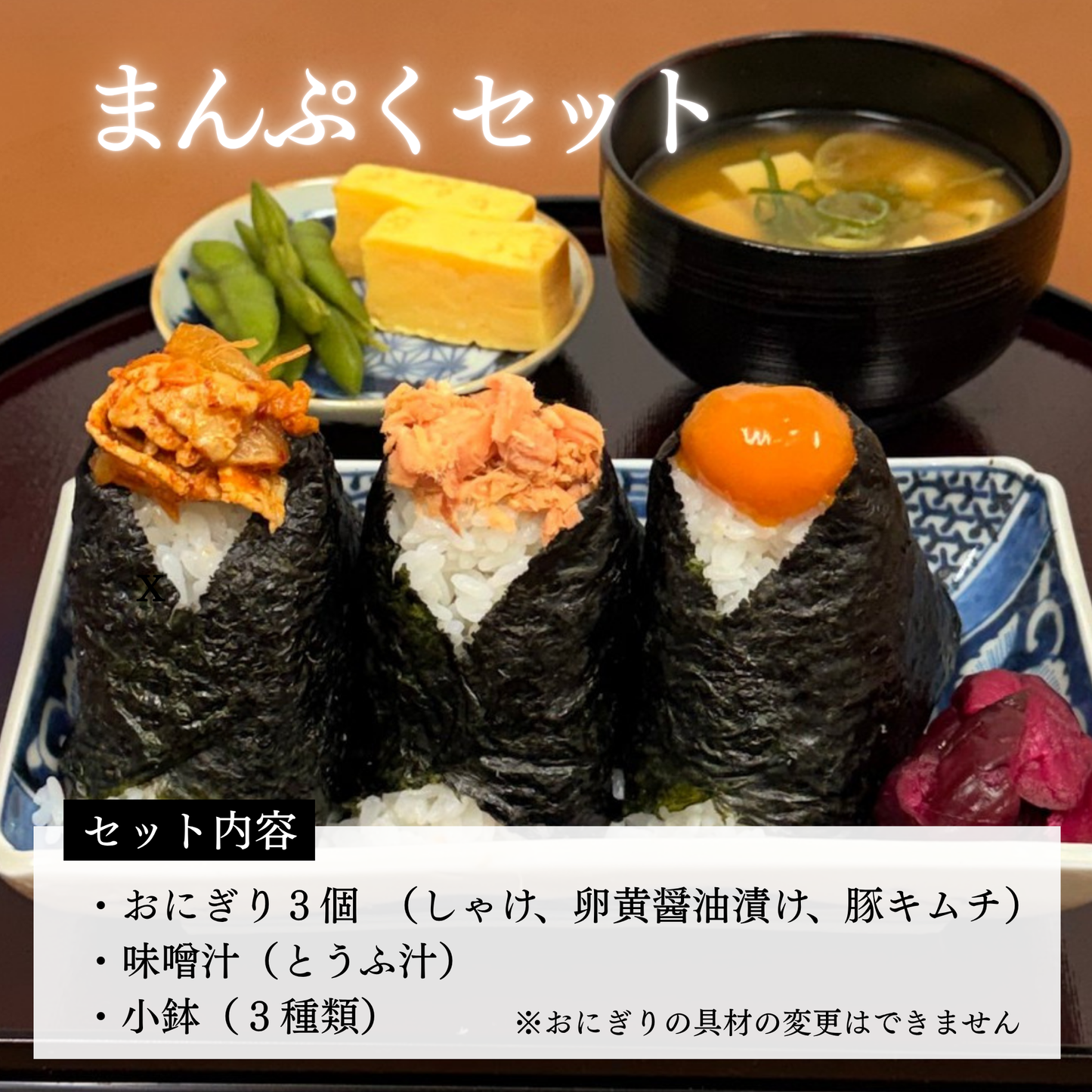 【お得】まんぷくセット